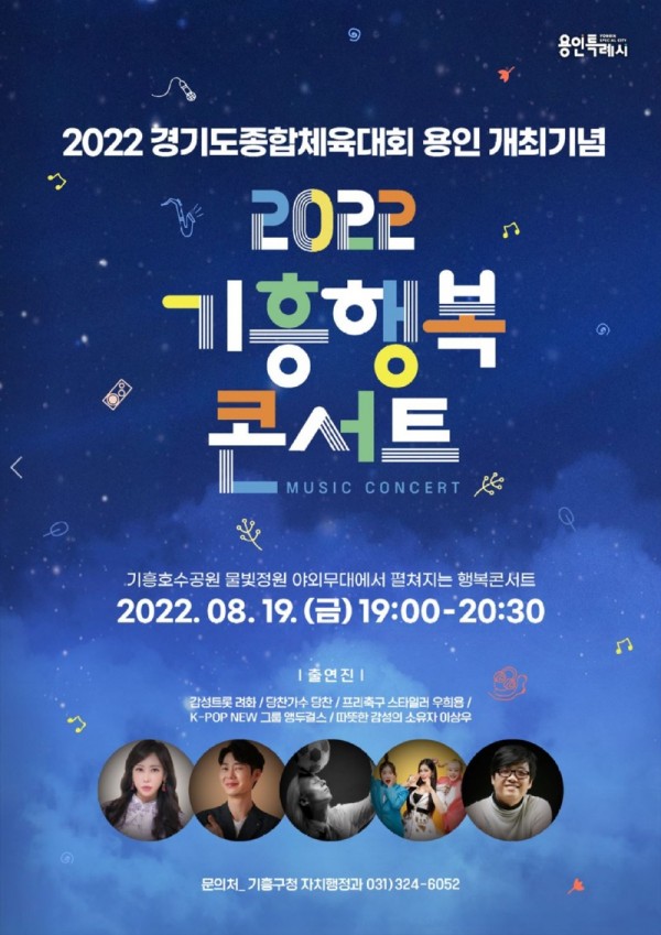 6. 2022 기흥행복콘서트 안내 포스터.JPG