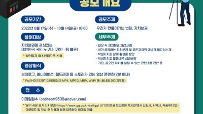 도, 자치분권 인식확산 위한 영상공모전 개최. 10월 14일까지 접수