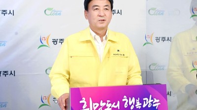 방세환 광주시장, ‘수해 피해 현황 및 조치계획’ 온라인 브리핑 개최