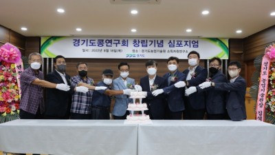 도 농기원, ‘경기도콩연구회 창립기념 18주년 심포지엄’ 개최