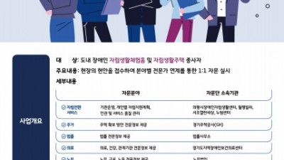 누림센터, 경기도 자립전환 현장지원 위한 전문자문단 2차 신청 접수