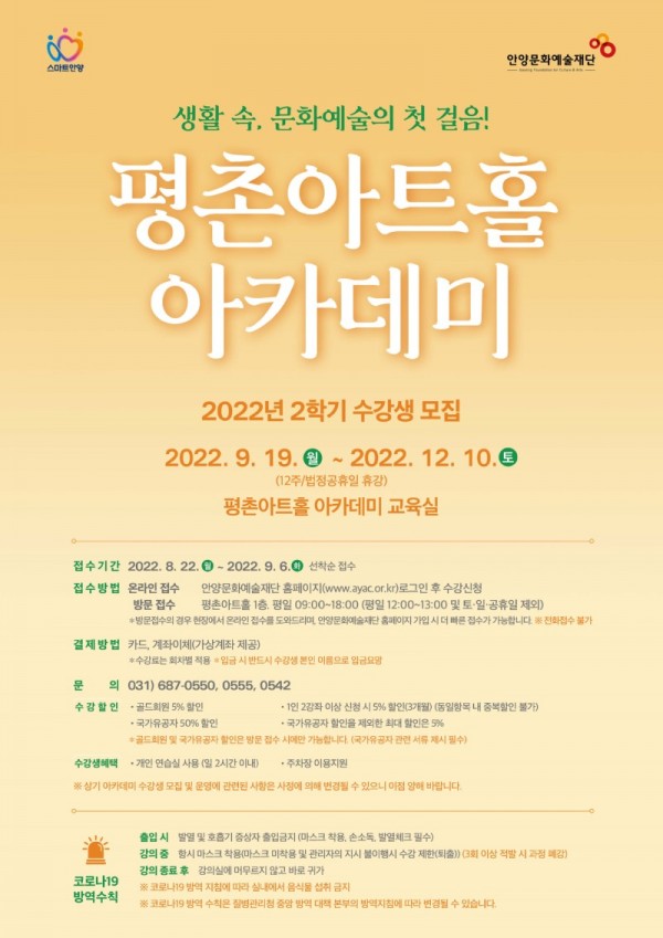 평촌아트홀 아카데미 2학기 수강생모집 포스터.jpg