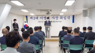 안양도시공사 제3대 이명호 사장 취임