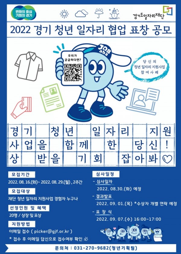 (포스터)경기청년일자리협업표창공모.jpg