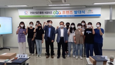 안양산업진흥원 홍보영상 서포터즈‘aba프렌즈’발대식 개최