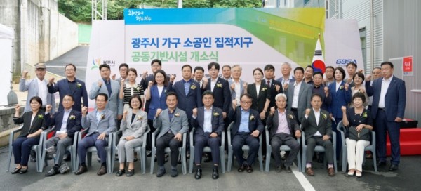 광주시,+가구+소공인+집적지구+공동기반시설+개소+(1).jpg