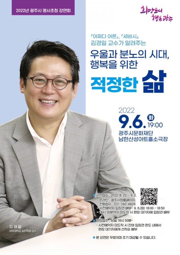 광주시,+김경일+아주대+교수+명사초청강연회+개최.jpg