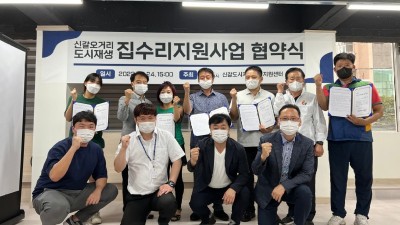 신갈오거리 도시재생 집수리지원사업으로 가구당 최대 960만원 지원