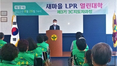 용인시새마을회, 새마을지도자 양성 위한 교육 진행