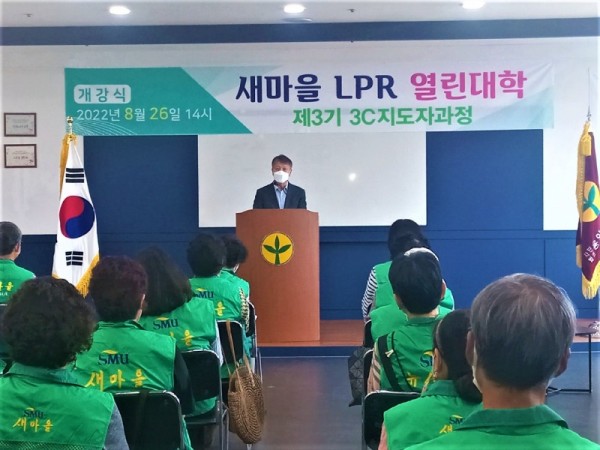 5-1. 이희준 용인시 제1부시장이 제3기 새마을 LPR 열린대학 개강식에서 인사말을 하고 있다..jpg