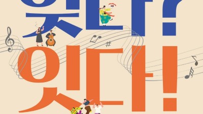 코로나19는 잊고, 시민과 문화예술은 잇자... 시흥시, 코로나 극복 예술인 창작지원 할 <잊다? 잇다!> 콘서트 개최