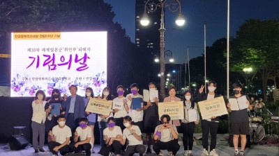 안양시, 일본군위안부 피해자 ‘기림의 날’ 행사 개최