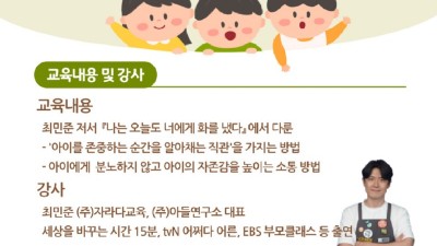 안양시, 영유아 부모 대상 ‘나는 오늘도 너에게 화를 냈다’ 온라인 교육 개최