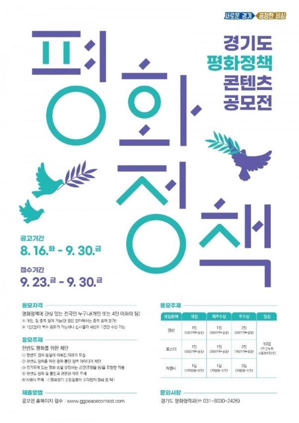 [참고이미지]+경기도+평화정책+콘텐츠+공모전+포스터.jpg