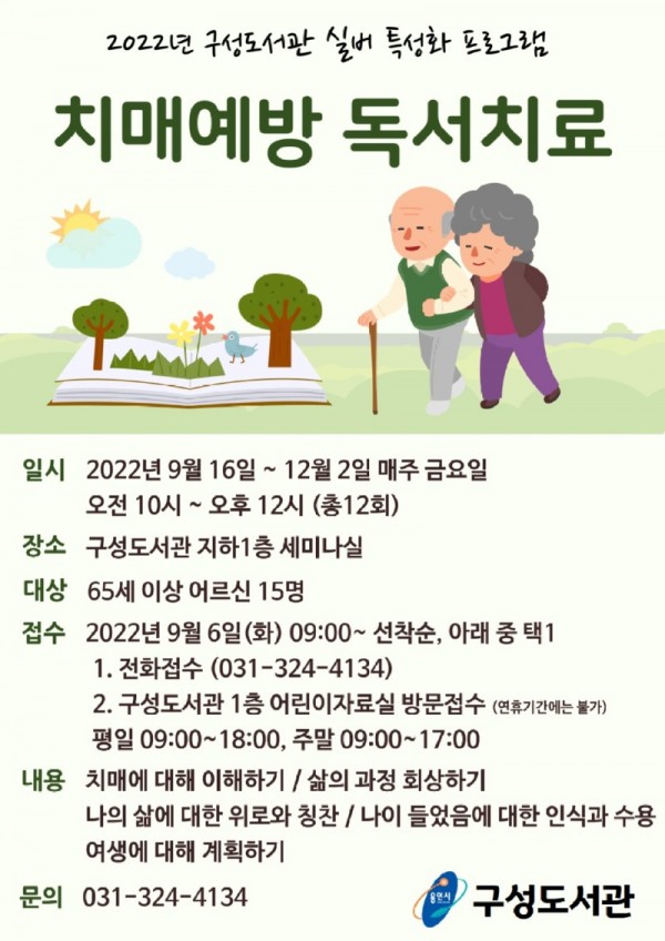 5. 치매예방 독서치료 포스터.jpg