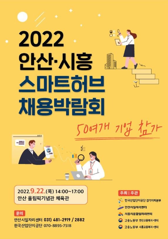 44.2022 안산·시흥 스마트허브 채용박람회 개최.JPG