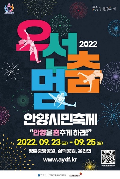 2022 안양시민축제 포스터.jpg