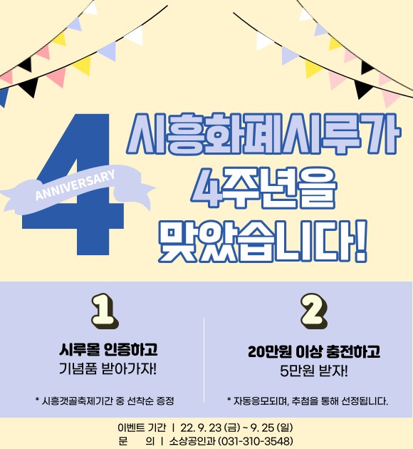 보도자료2+시루+4주년+이벤트.jpg