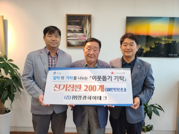 영광하이테크,+광주시+초월읍에+전기장판+200개+기부.jpg