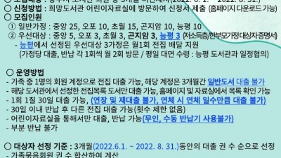 광주시립중앙도서관, 어린이 전집 대출 서비스 참여자 모집