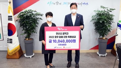 안산시 공직자, 수해 이재민 돕기 위해 성금 1천4만 원 기탁