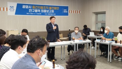 광명시, 시민사회 활성화를 위한 행정과 주민조직간 연계 및 협력방안 마련