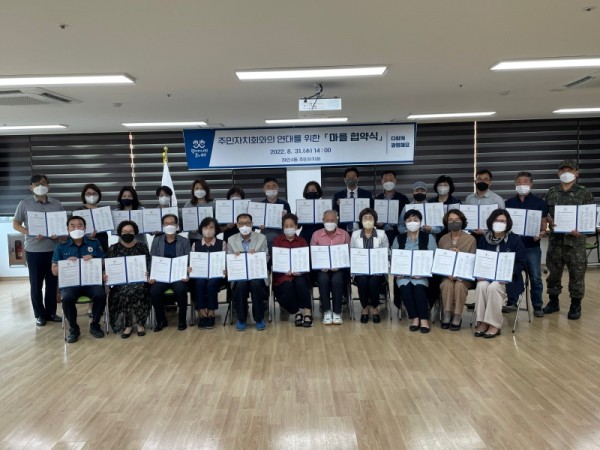 (광명5-1)광명시 하안4동 주민자치회는 지난 8월 31일 관내 29개의 기관 및 단체의 대표자들과 마을 연대 활동에 대한 상호협력을 위한 협약식을 가졌다.jpg