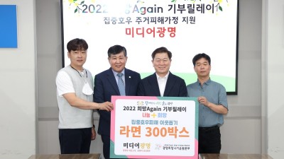 미디어광명, 광명희망나기운동본부 ‘2022 희망Again기부릴레이’ 참여