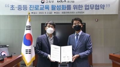 기아, 교육부와 미래세대 진로탐색 지원 위한 업무협약 체결