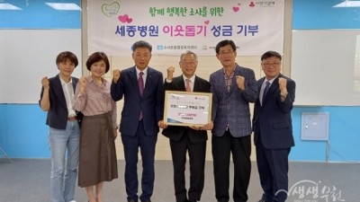 부천세종병원, 함께 행복한 이웃돕기 기부금 1,000만원 기탁