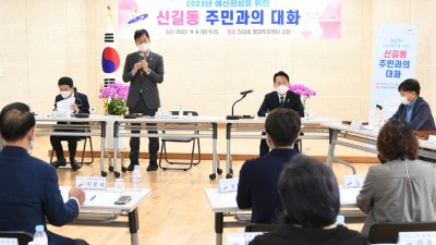 안산시, 내년도 예산편성 위해 주민과의 대화 추진