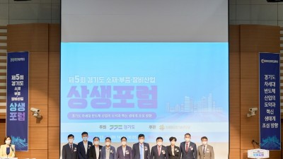 차세대융합기술연구원, 경기도 반도체 산업 도약을 위한 ‘소부장 상생포럼’ 개최