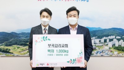 의왕시 부곡감리교회, 의왕시에 쌀 1,000kg 기부