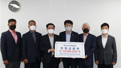 대한민국특수임무유공자회 군포시지회, 장학기금 1000만원 후원