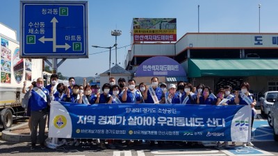 바르게살기운동 안산시협의회, 추석 맞아 전통시장 활성화 캠페인 펼쳐