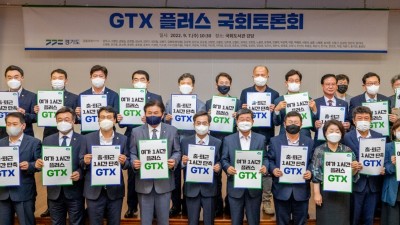 김동연 “GTX 플러스, 국민 삶 증진할 정책‥여야 구분 없이 함께 뜻 모아야”