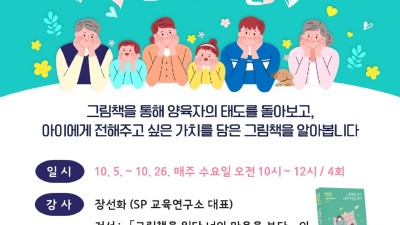 안산시 중앙도서관,‘그림책으로 전하는 엄마의 말’프로그램 운영