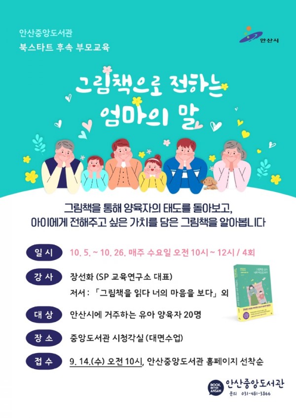 82.안산시 중앙도서관,‘그림책으로 전하는 엄마의 말’프로그램 운영.jpg