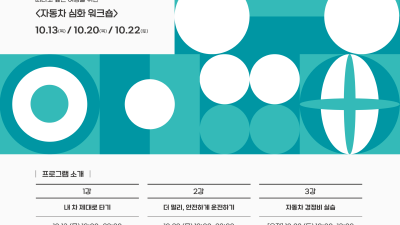 경기도여성가족재단, 여성 1인 가구 대상 ‘자동차 관리 공동연수’ 참여자 모집