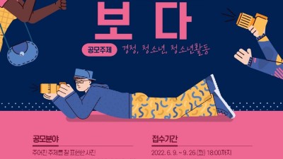 경기도청소년활동진흥센터, 청소년활동 제안대회와 청소년 사진 공모전 운영