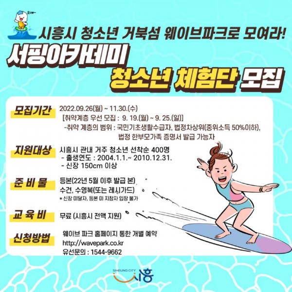 보도자료1+청소년+서핑+체험+프로그램.jpg