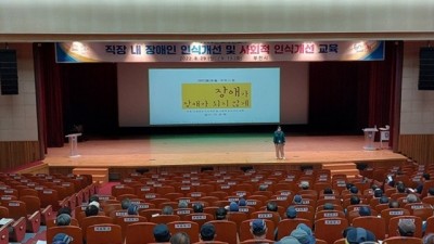 부천시, 직장 내 장애인 인식개선 및 사회적인식개선 교육 실시