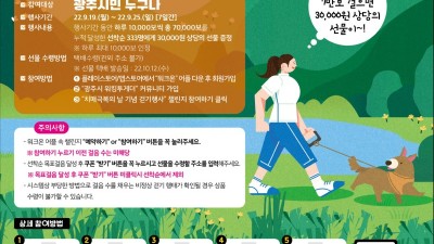 광주시 치매안심센터, 제15회 치매 극복의 날 기념 비대면 걷기 행사 개최