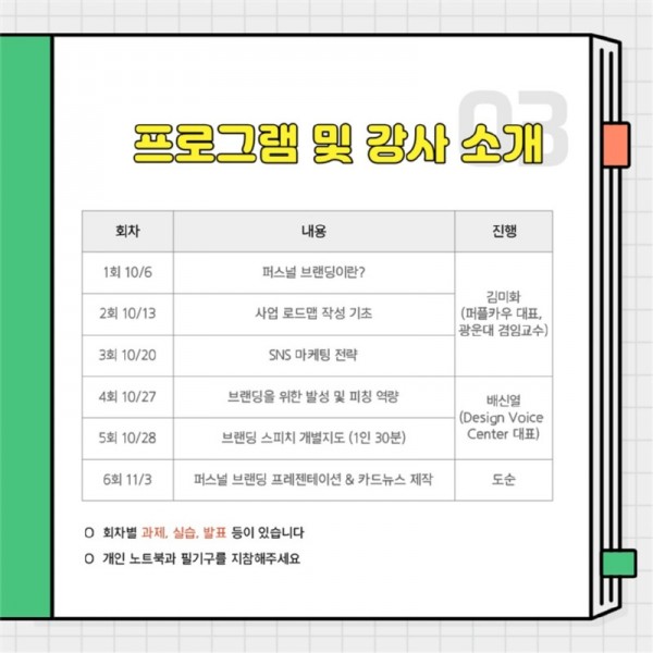 (광명4)광명시 청년동은 오는 10월 6일부터 N Month class 셀프 브랜딩 프로그램 ‘브랜딩 첫걸음’을 진행한다.jpg