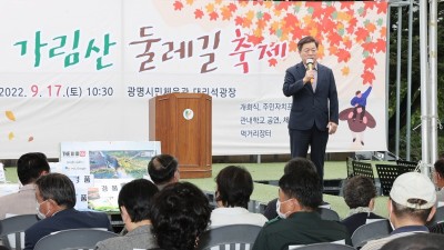 광명시 하안1동, 주민 화합과 소통의 장..가림산 둘레길 축제 개최