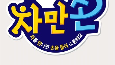 경기도-교통안전공단, 고령 보행자 사고 예방 위한 ‘차·만·손’ 운동 추진