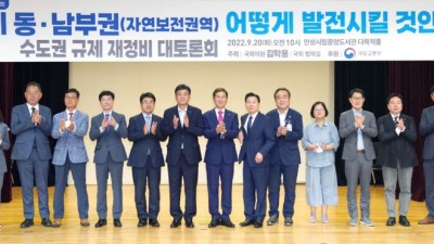 방세환 광주시장, 수도권 규제 재정비 대토론회 참석