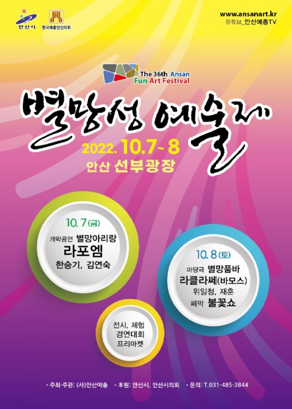 133.제38회 안산 별망성 예술제, 10월 7~8일 이틀간 개최.jpeg