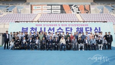 제68회 경기도체육대회 및 제12회 경기도장애인체육대회 부천시 선수단 해단식 개최