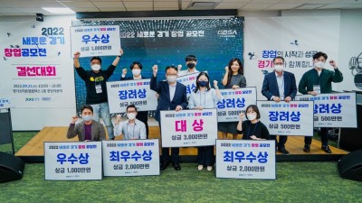 2022 새로운 경기 창업공모 ‘한국딥러닝㈜’ 대상 영예